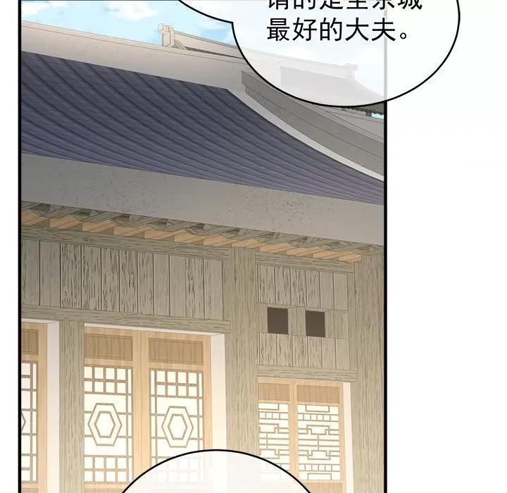 娇夫有喜 娇夫有喜-第 13 话 第38页