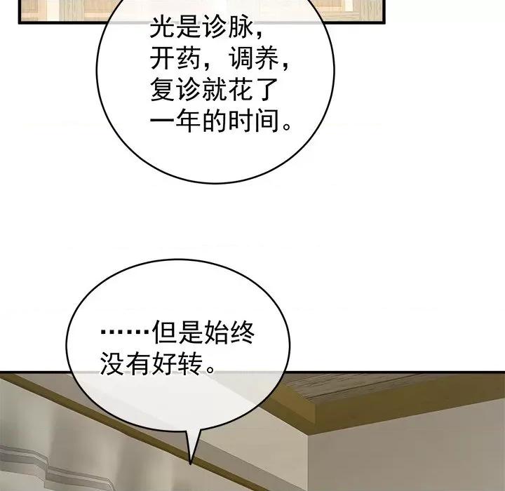 娇夫有喜 娇夫有喜-第 13 话 第39页
