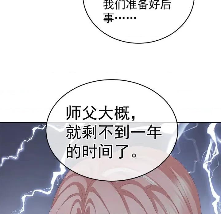 娇夫有喜 娇夫有喜-第 13 话 第41页