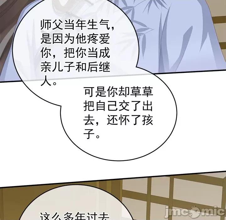 娇夫有喜 娇夫有喜-第 13 话 第45页