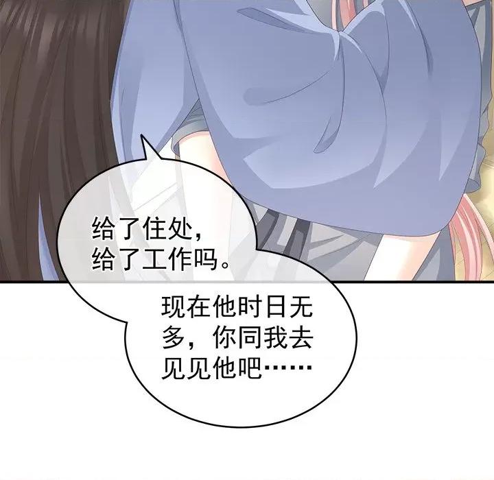 娇夫有喜 娇夫有喜-第 13 话 第47页