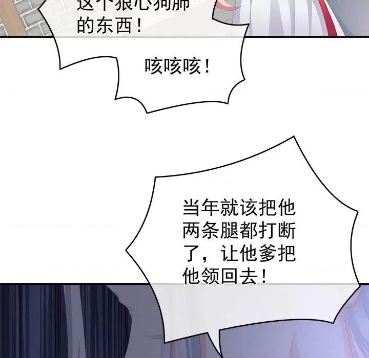 娇夫有喜 娇夫有喜-第 13 话 第58页