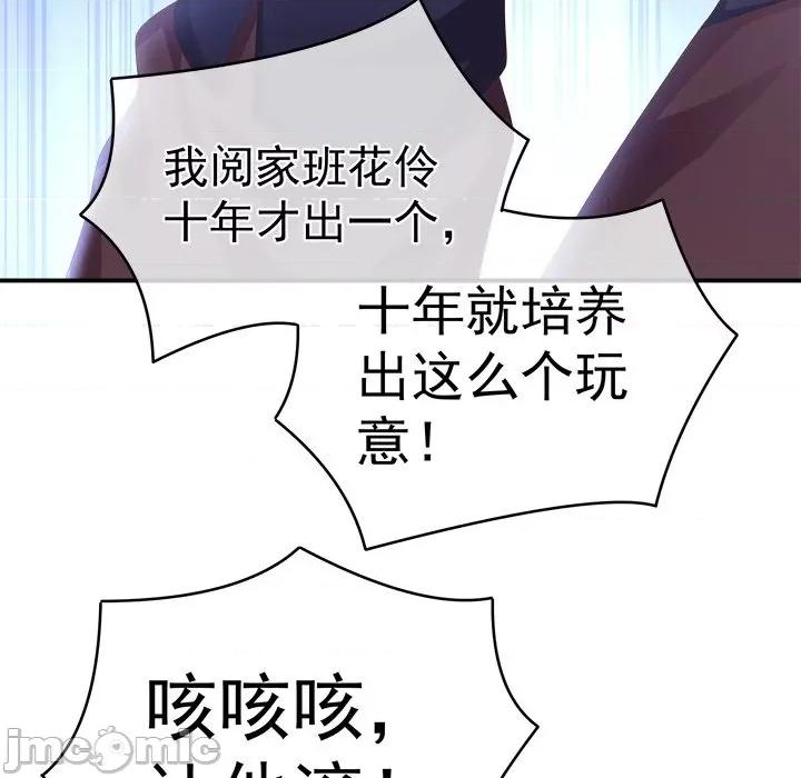 娇夫有喜 娇夫有喜-第 13 话 第60页