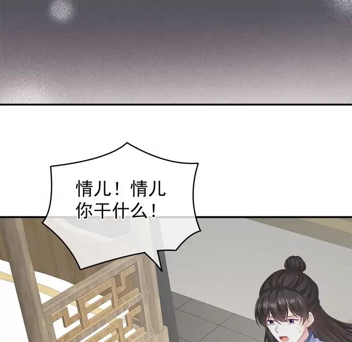 娇夫有喜 娇夫有喜-第 13 话 第63页