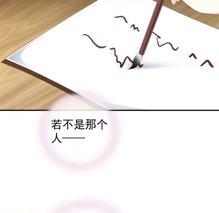 娇夫有喜 娇夫有喜-第 13 话 第67页