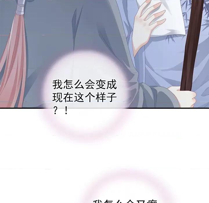 娇夫有喜 娇夫有喜-第 13 话 第69页