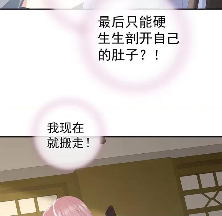 娇夫有喜 娇夫有喜-第 13 话 第72页