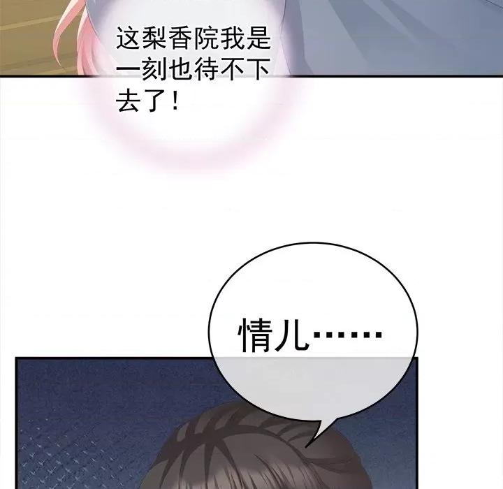 娇夫有喜 娇夫有喜-第 13 话 第74页