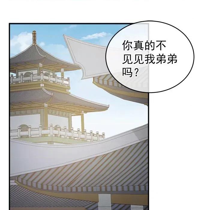 娇夫有喜 娇夫有喜-第 13 话 第77页