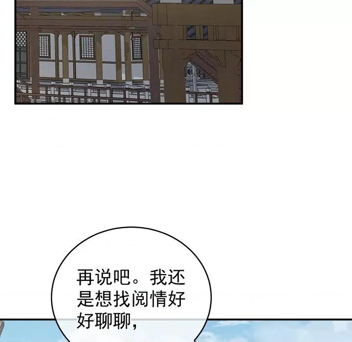 娇夫有喜 娇夫有喜-第 13 话 第78页