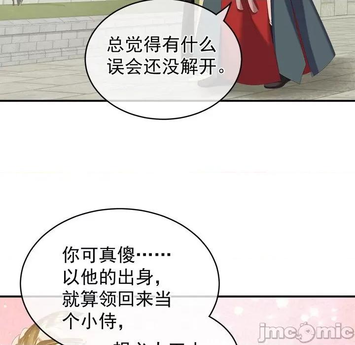 娇夫有喜 娇夫有喜-第 13 话 第80页