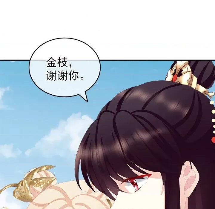 娇夫有喜 娇夫有喜-第 13 话 第84页