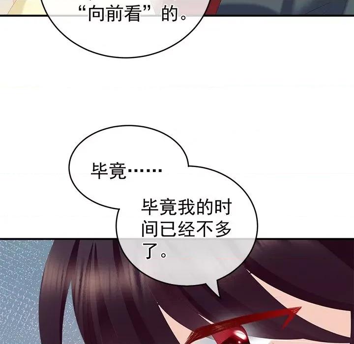 娇夫有喜 娇夫有喜-第 13 话 第86页