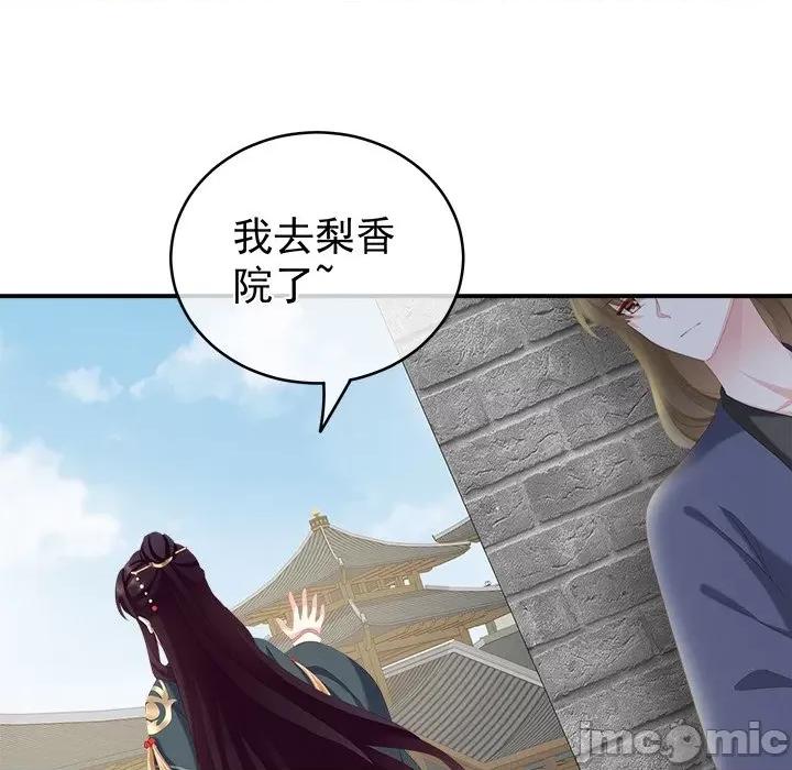娇夫有喜 娇夫有喜-第 13 话 第90页