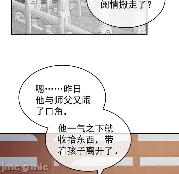 娇夫有喜 娇夫有喜-第 13 话 第95页