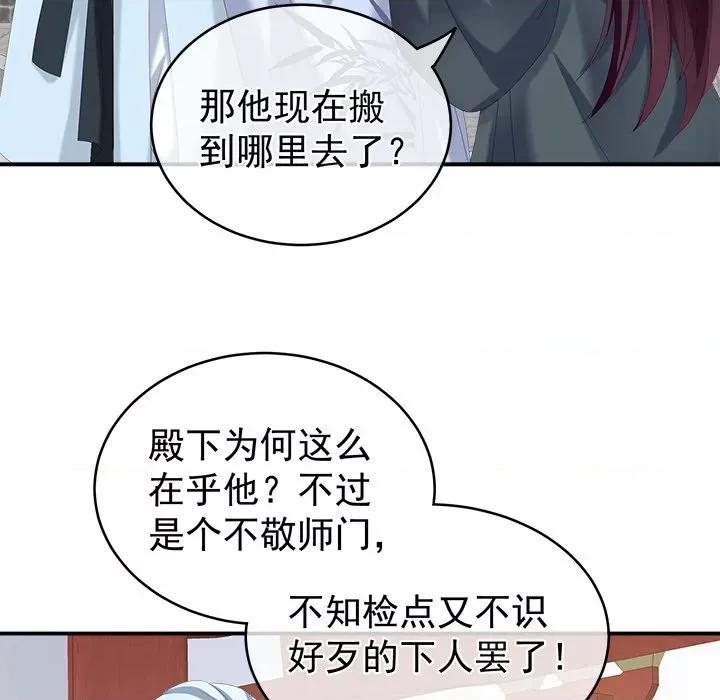 娇夫有喜 娇夫有喜-第 13 话 第97页