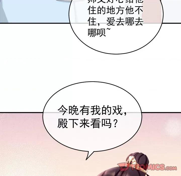 娇夫有喜 娇夫有喜-第 13 话 第99页