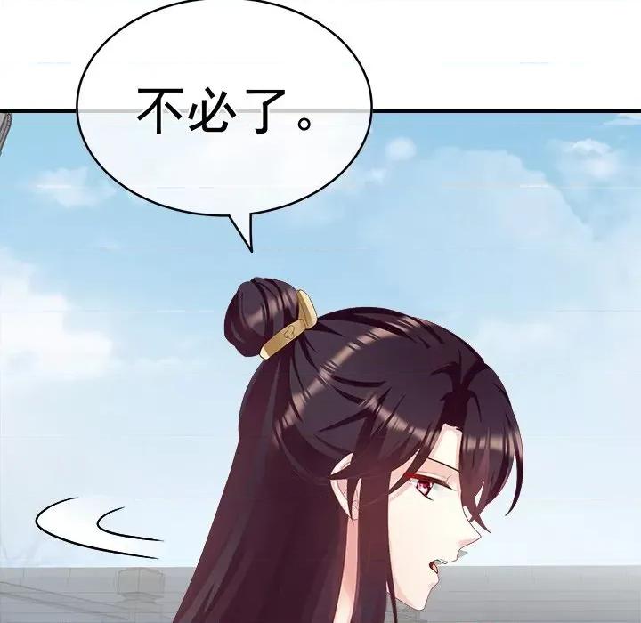 娇夫有喜 娇夫有喜-第 13 话 第102页