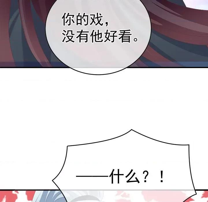 娇夫有喜 娇夫有喜-第 13 话 第104页
