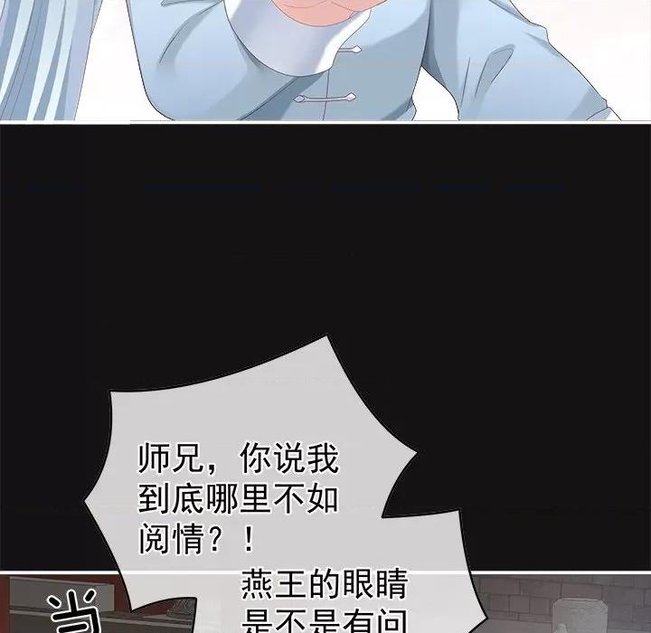 娇夫有喜 娇夫有喜-第 13 话 第106页