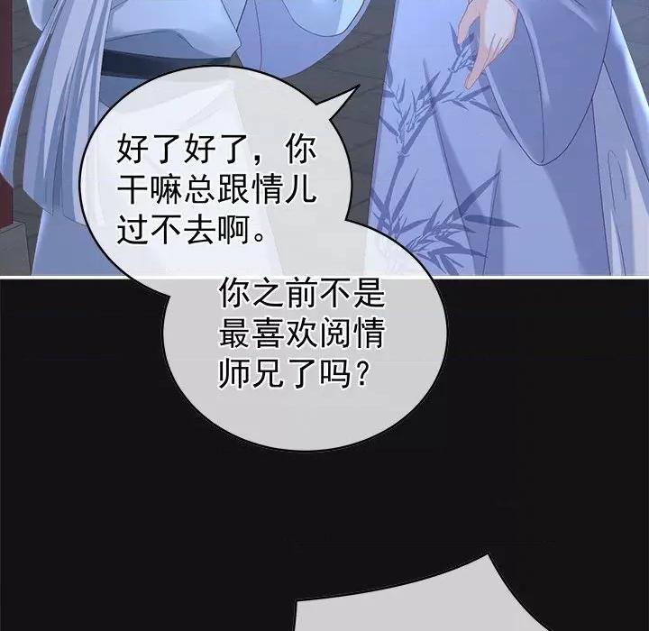 娇夫有喜 娇夫有喜-第 13 话 第108页