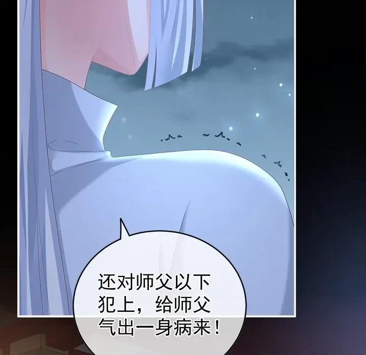 娇夫有喜 娇夫有喜-第 13 话 第113页