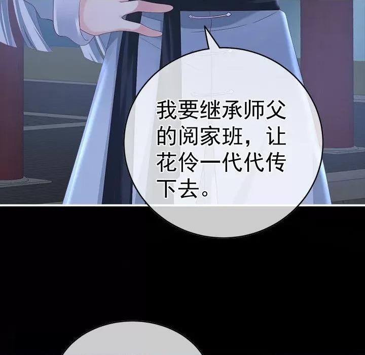 娇夫有喜 娇夫有喜-第 13 话 第116页