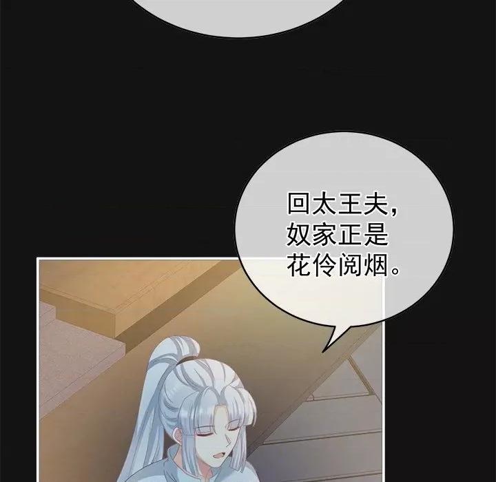 娇夫有喜 娇夫有喜-第 13 话 第122页