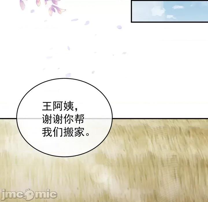 娇夫有喜 娇夫有喜-第 13 话 第140页