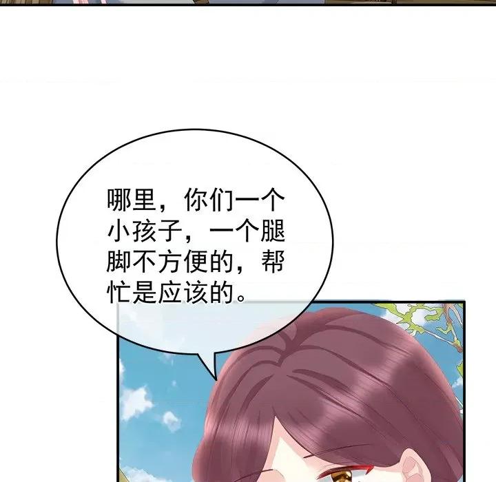 娇夫有喜 娇夫有喜-第 13 话 第142页