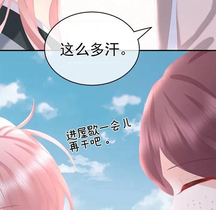 娇夫有喜 娇夫有喜-第 13 话 第149页