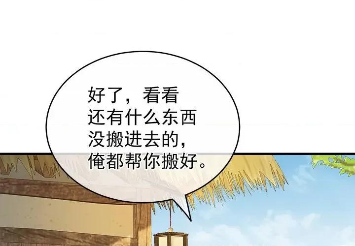 娇夫有喜 娇夫有喜-第 14 话 第1页