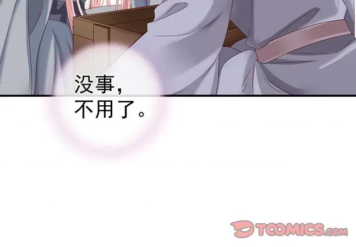 娇夫有喜 娇夫有喜-第 14 话 第3页