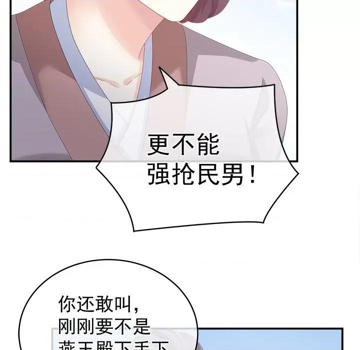 娇夫有喜 娇夫有喜-第 14 话 第41页