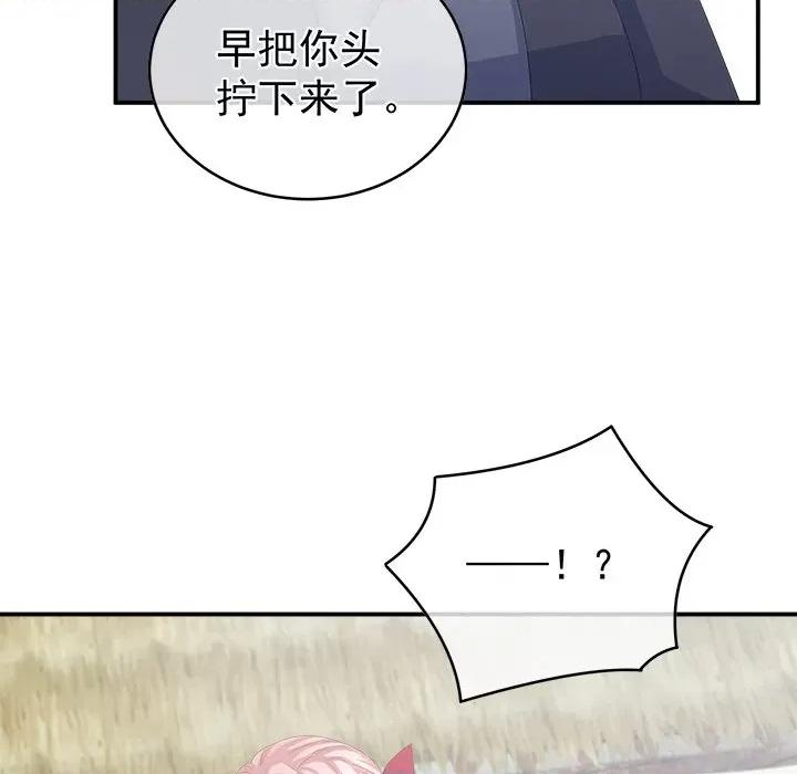 娇夫有喜 娇夫有喜-第 14 话 第43页