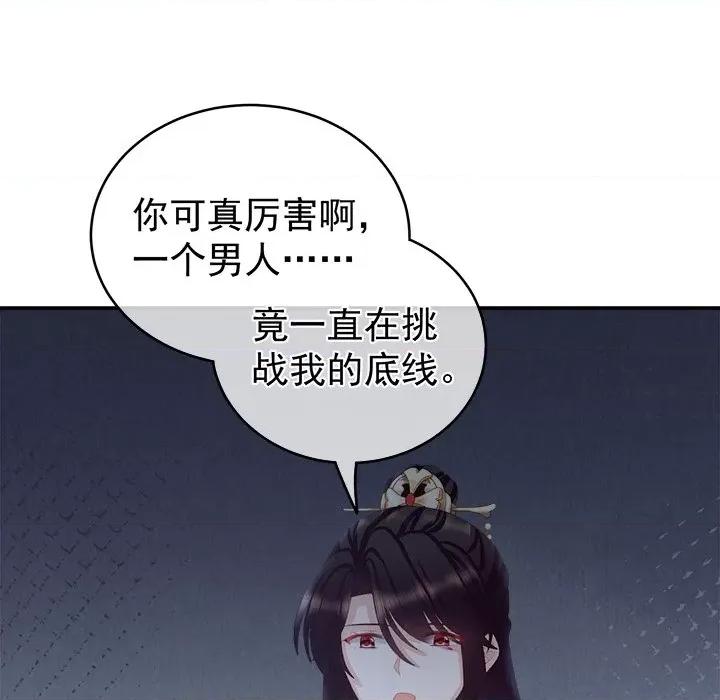 娇夫有喜 娇夫有喜-第 14 话 第54页