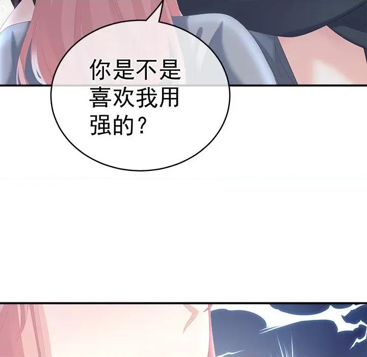 娇夫有喜 娇夫有喜-第 14 话 第56页