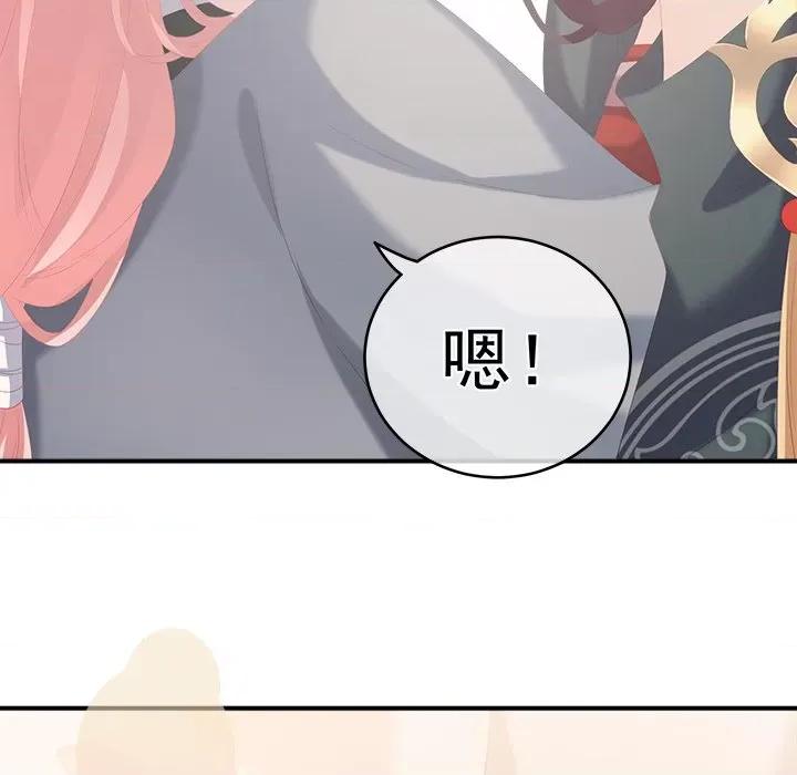 娇夫有喜 娇夫有喜-第 14 话 第59页