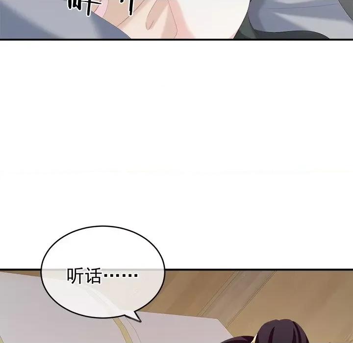 娇夫有喜 娇夫有喜-第 14 话 第72页
