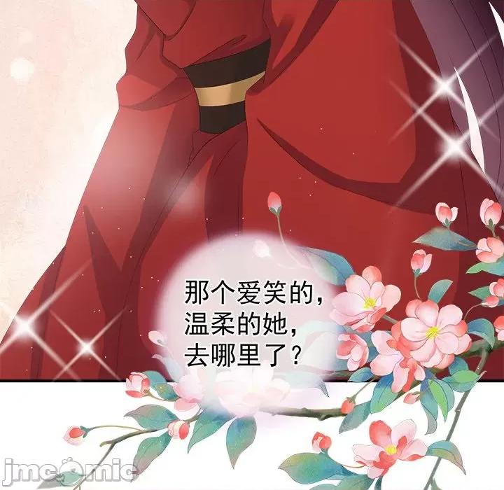 娇夫有喜 娇夫有喜-第 14 话 第85页