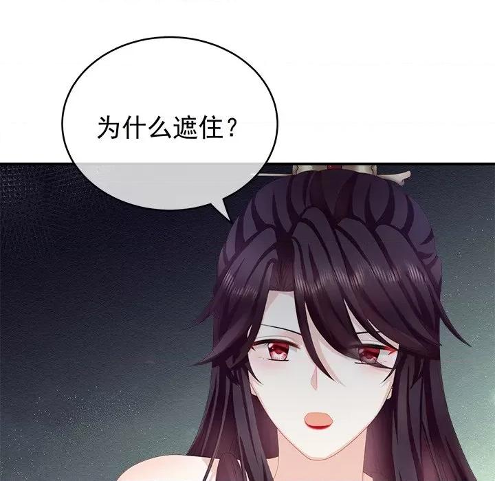 娇夫有喜 娇夫有喜-第 14 话 第89页