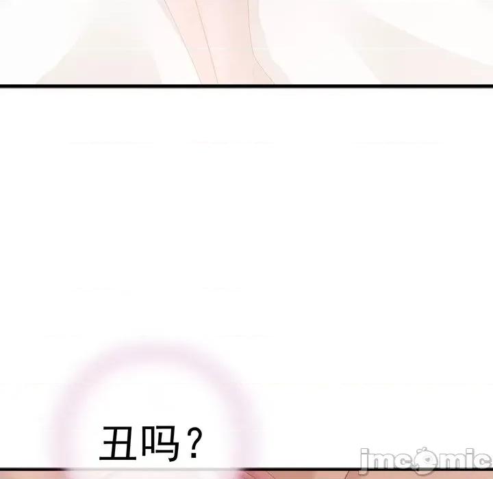娇夫有喜 娇夫有喜-第 14 话 第100页