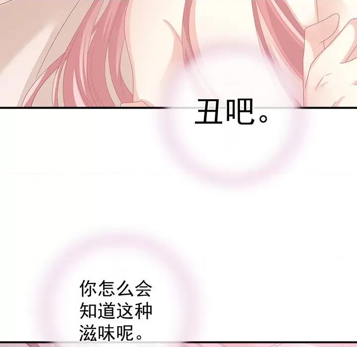 娇夫有喜 娇夫有喜-第 14 话 第102页