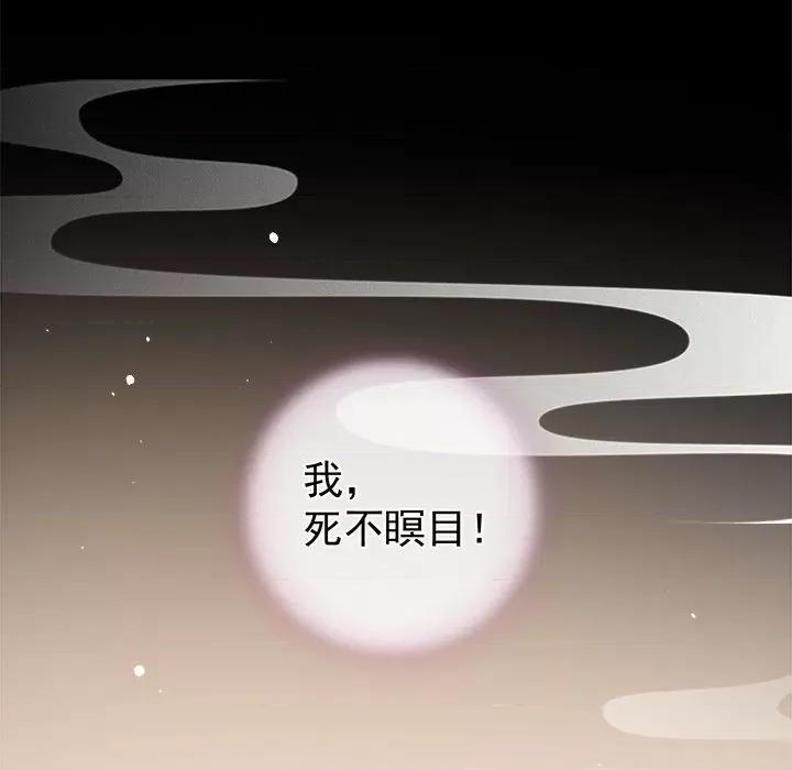 娇夫有喜 娇夫有喜-第 14 话 第116页