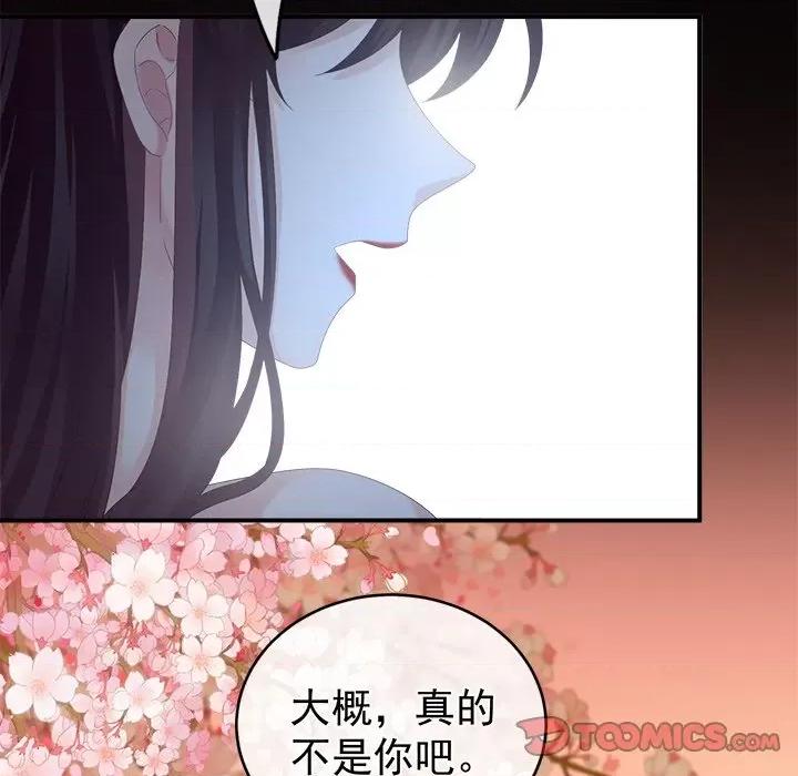 娇夫有喜 娇夫有喜-第 14 话 第123页