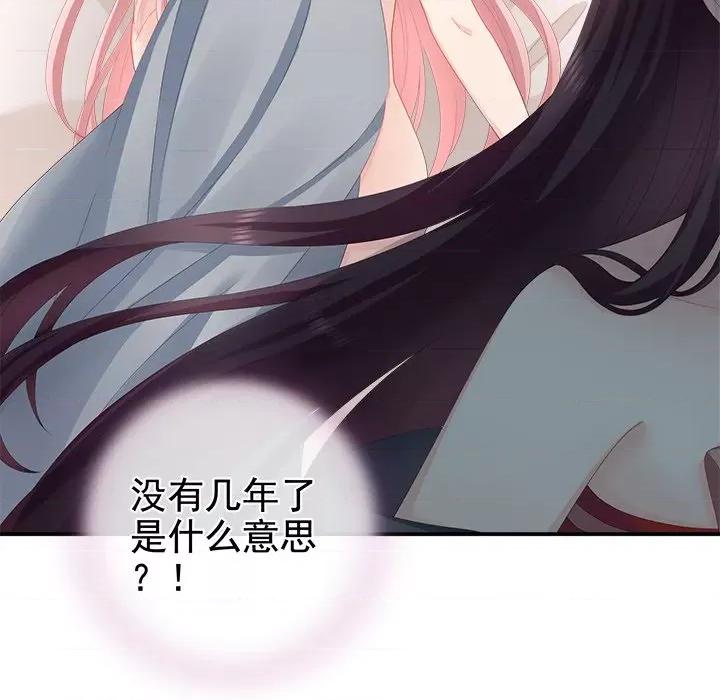 娇夫有喜 娇夫有喜-第 14 话 第131页