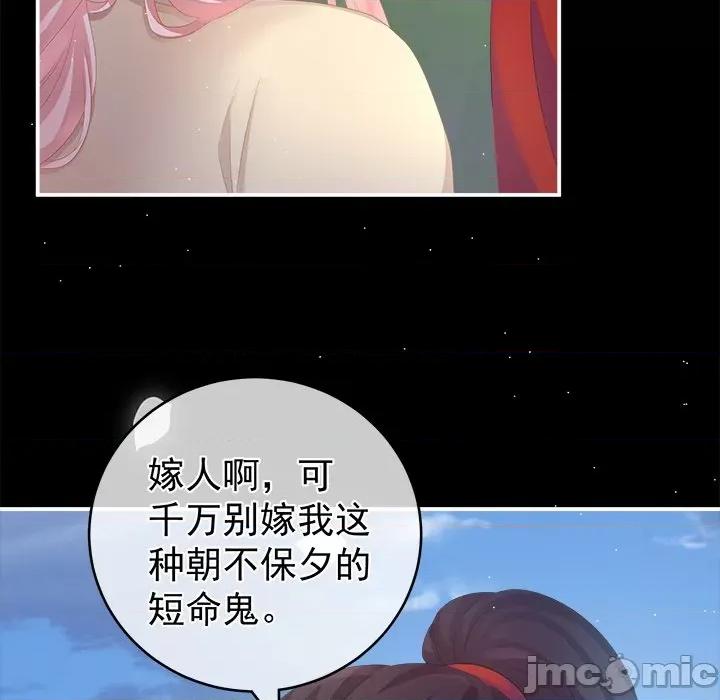 娇夫有喜 娇夫有喜-第 14 话 第145页