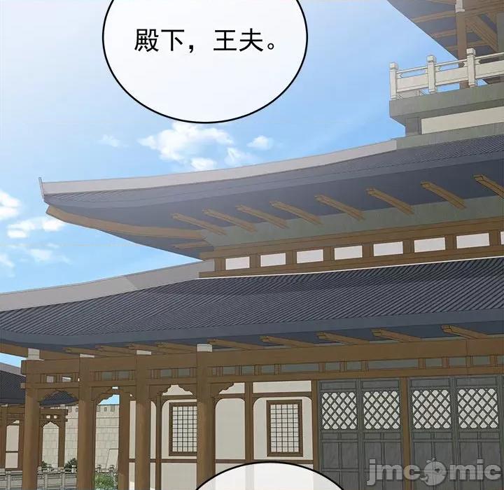 娇夫有喜 娇夫有喜-第 15 话 第30页