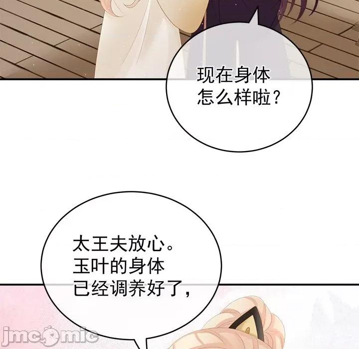 娇夫有喜 娇夫有喜-第 15 话 第40页