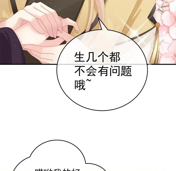 娇夫有喜 娇夫有喜-第 15 话 第42页